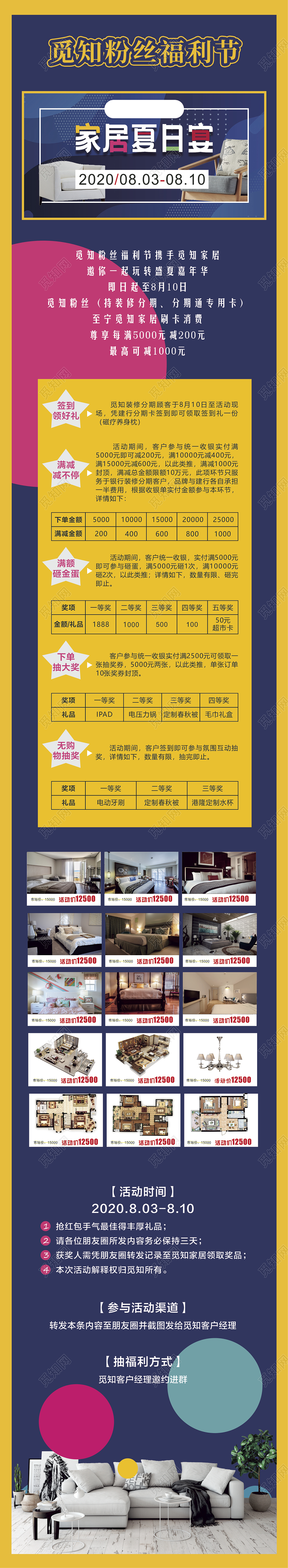 蓝黄色简约家居夏日宴活动促销手机海报家装节
