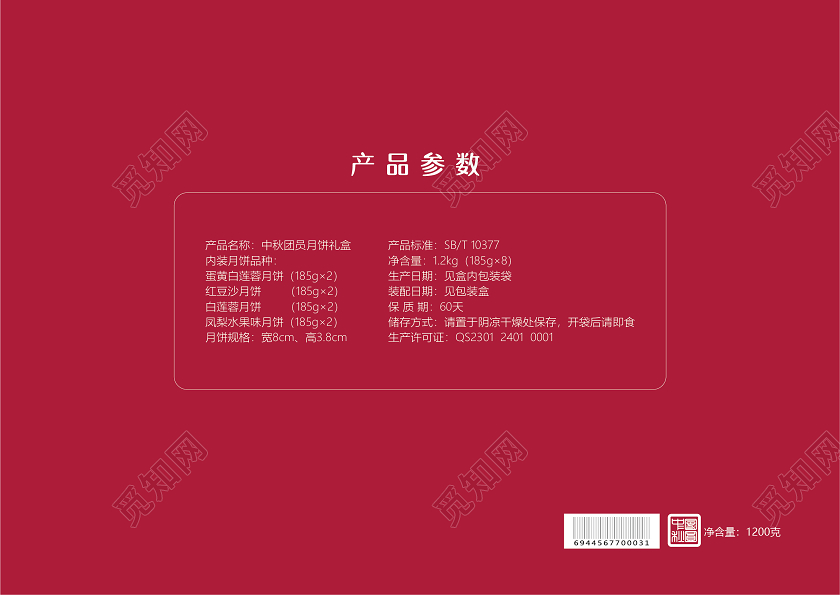 红色中国风中秋节礼盒包装中秋节包装