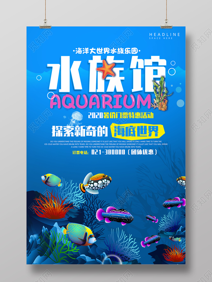 参观海底世界海洋馆宣传海报水族馆海报