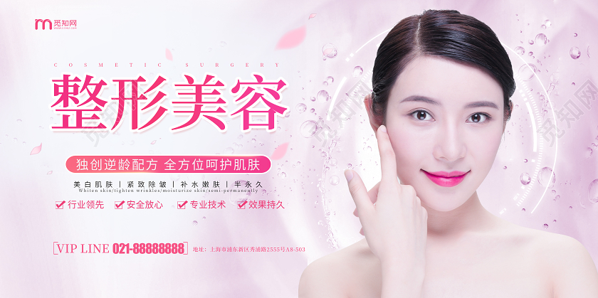 紫色渐变小清新整形美容医疗整形宣传展板
