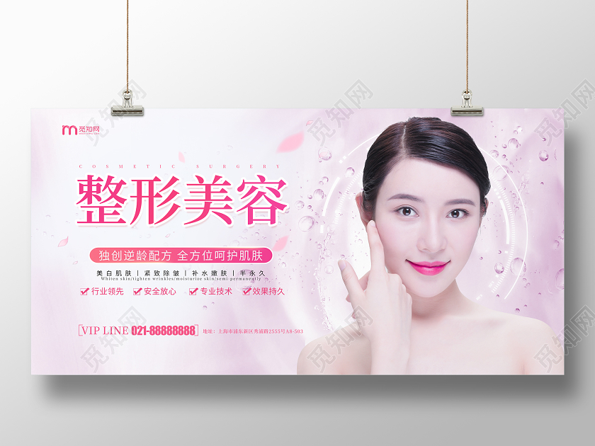 紫色渐变小清新整形美容医疗整形宣传展板