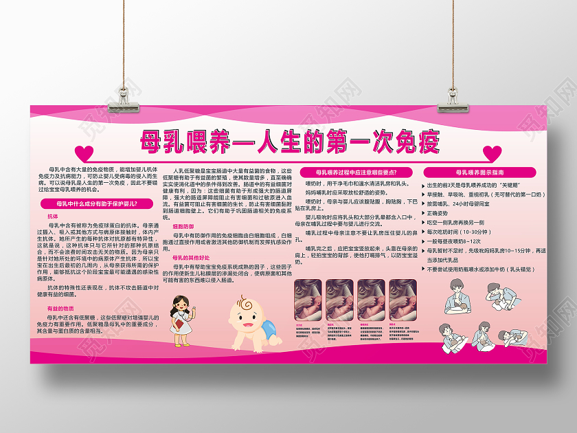 粉色创意母乳喂养人生的第一次免疫母乳喂养宣传栏展板
