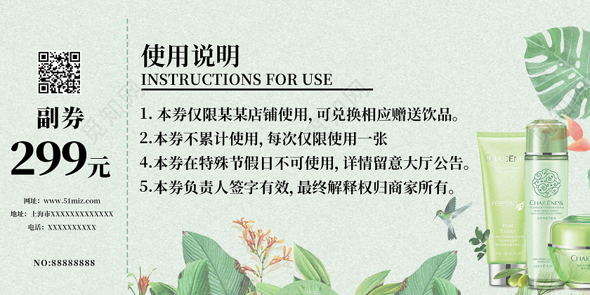 绿色小清新水润护肤券美容代金券