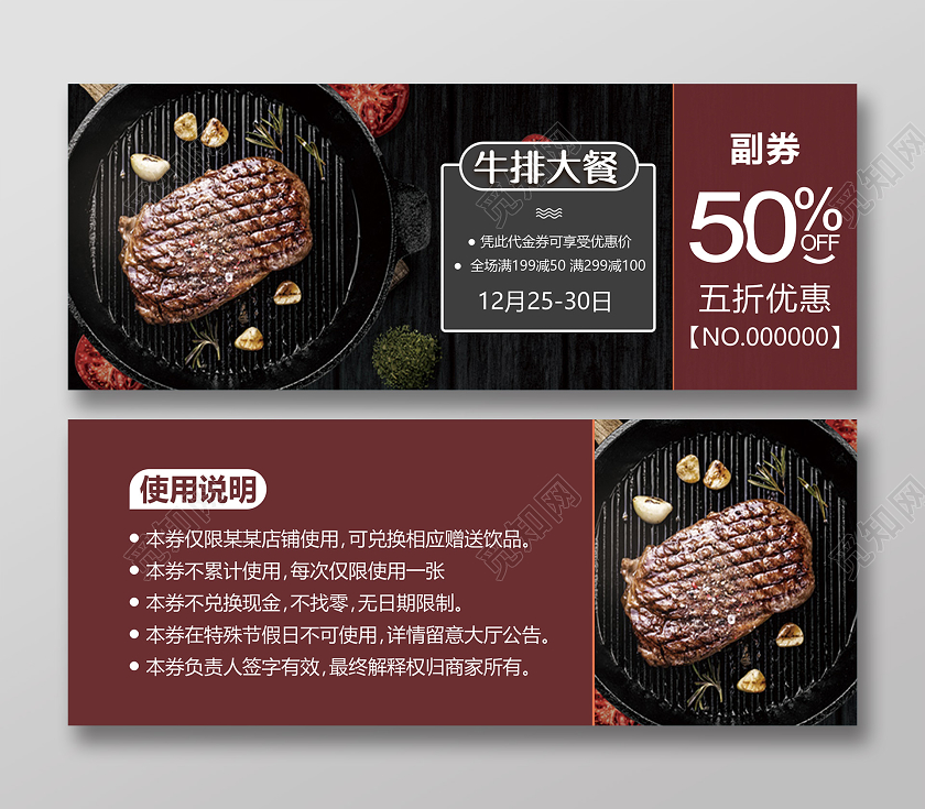 酒红色简约西餐美食代金券优惠券