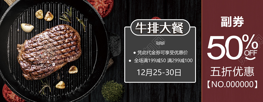 酒红色简约西餐美食代金券优惠券