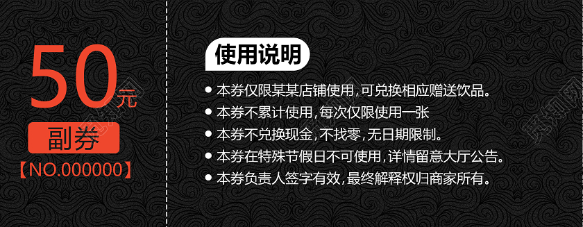 黑色中国风烧烤美食代金券优惠券