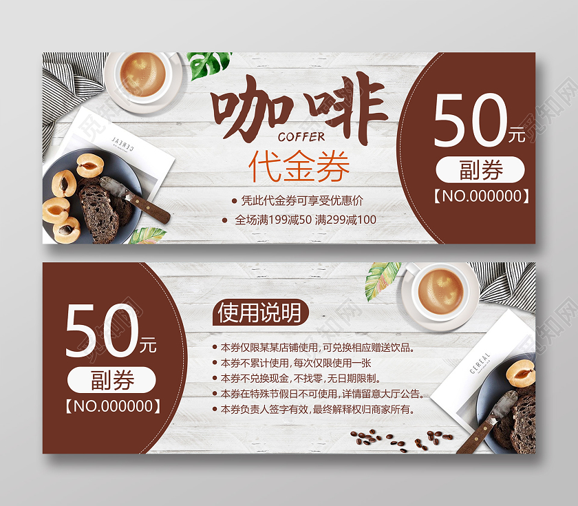 木板背景简约咖啡甜点美食代金券