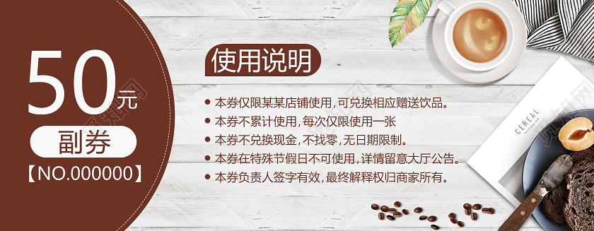 木板背景简约咖啡甜点美食代金券