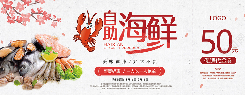 浅色中国风海鲜美食代金券优惠券