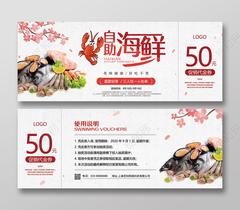 浅色中国风海鲜美食代金券优惠券