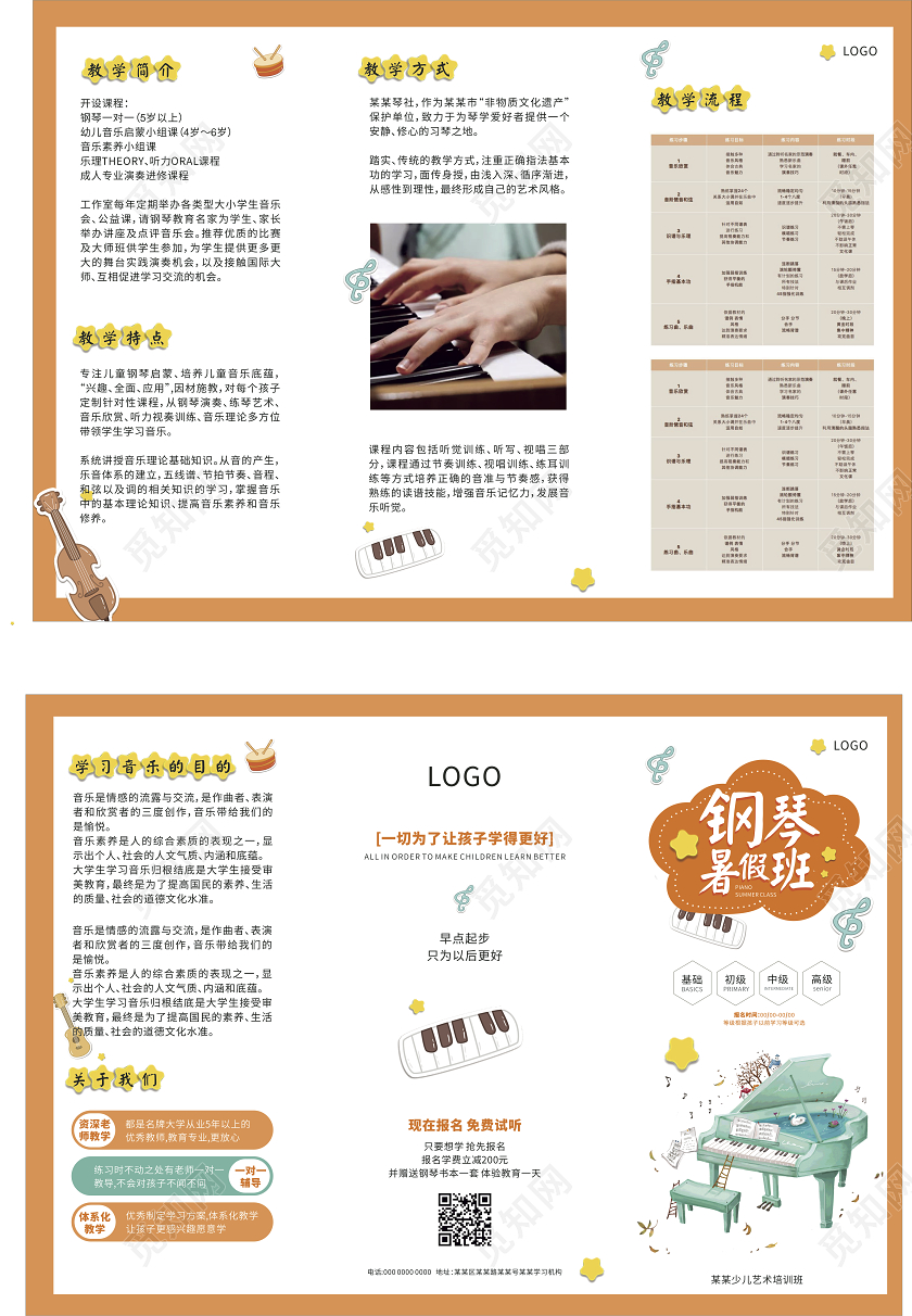 橙色清新卡通钢琴暑假班音乐培训假期课程钢琴培训班三折页