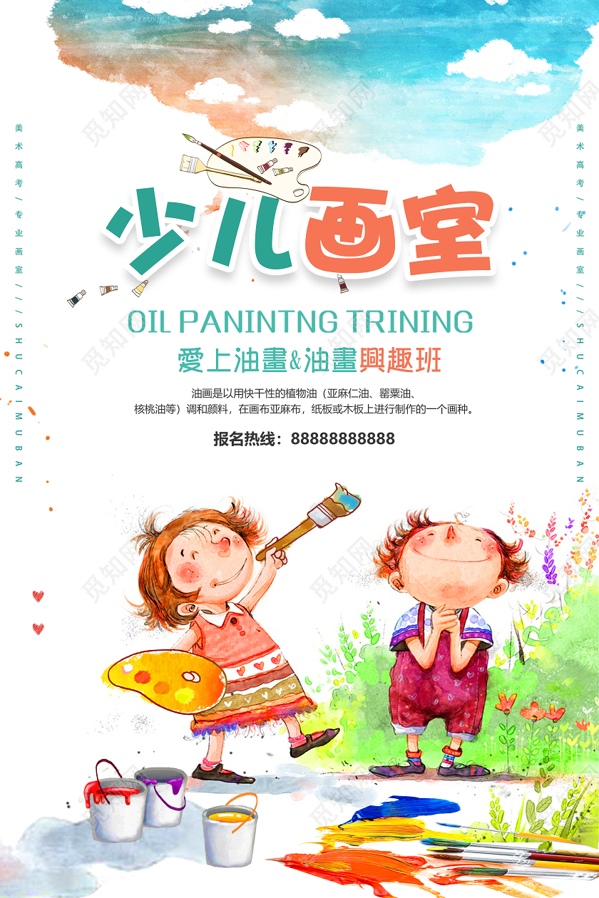 画室招生少儿画室暑假班画室招生培训宣传海报