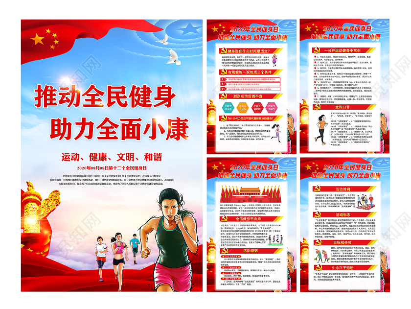 蓝色党建党政党课推动全民健身2020年全民健身日宣传海报