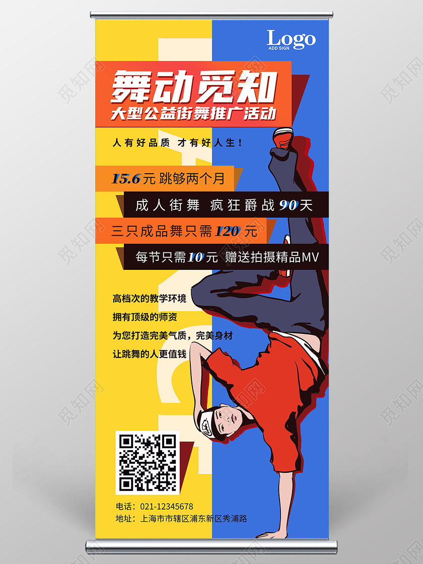 彩色卡通街舞招生暑假班招生培训宣传推广展架易拉宝
