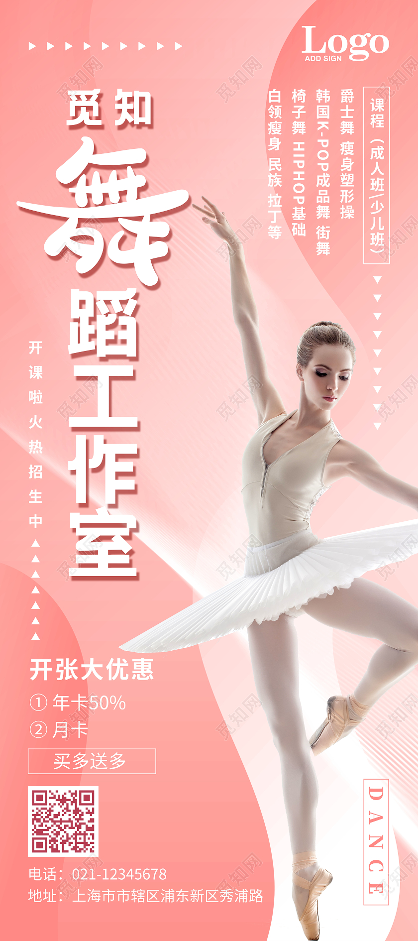粉色简洁舞蹈招生暑假班招生培训宣传推广展架易拉宝