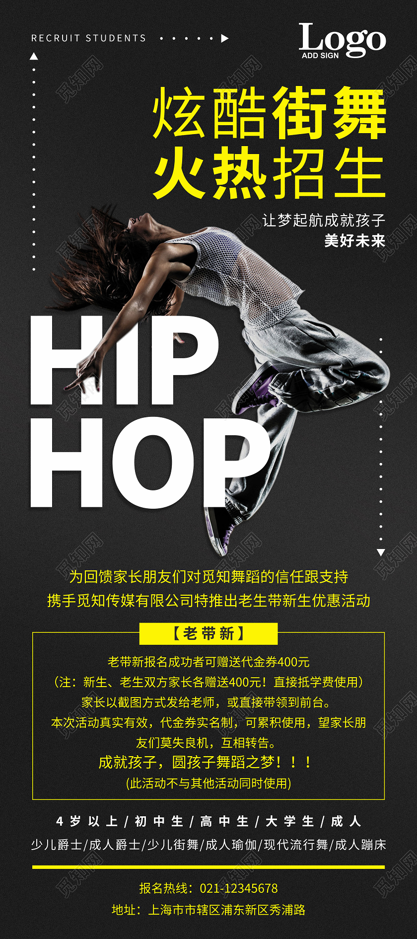 黄色大气街舞招生暑假班招生培训宣传开业开张促销推广展架易拉宝