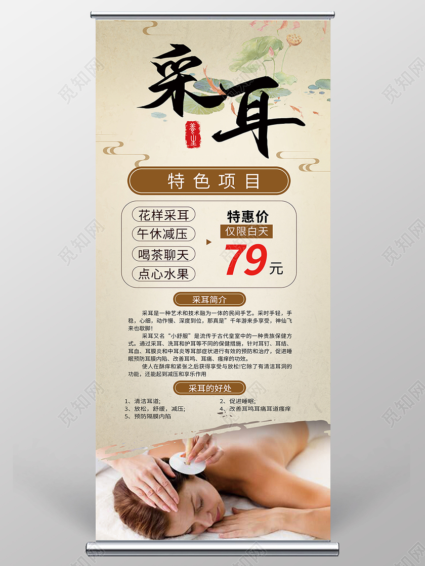 古风黄色系采耳采耳展架易拉宝