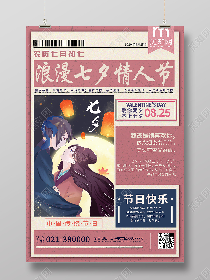 粉蓝简约浪漫七夕情人节节日宣传海报