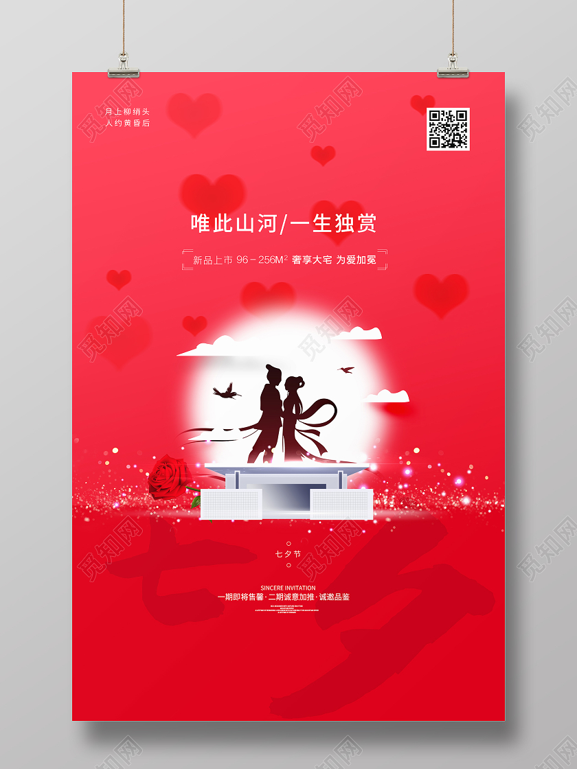 卡通风红色系七夕地产房地产宣传海报