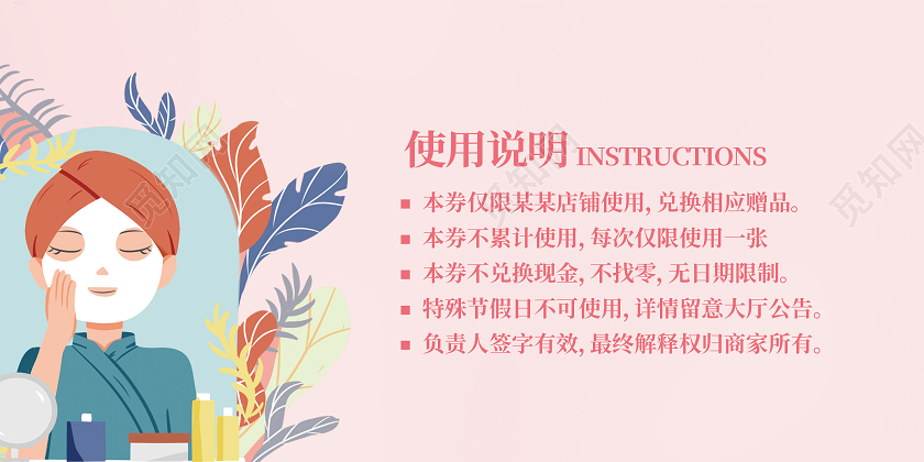 粉色插画小清新护肤保养美容代金券