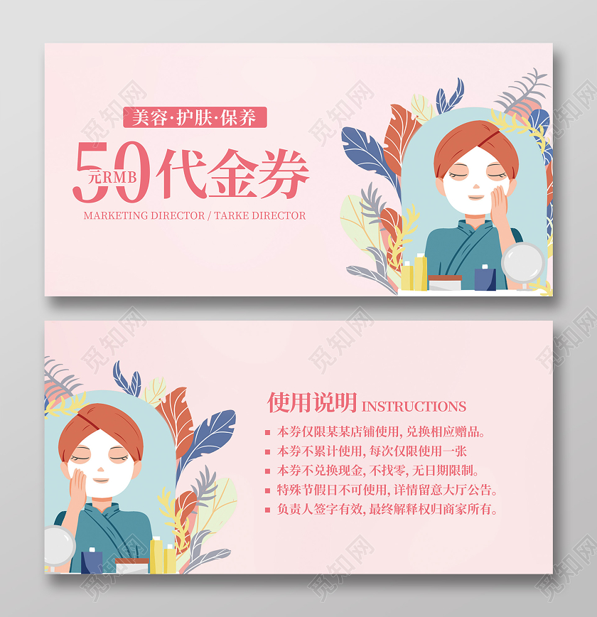 粉色插画小清新护肤保养美容代金券