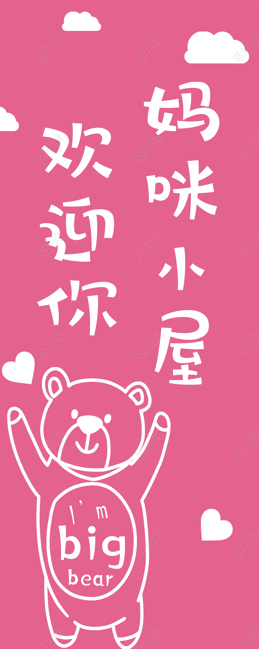 粉色简约妈咪小屋欢迎你母婴室导航指示牌母婴室导航指示牌标志