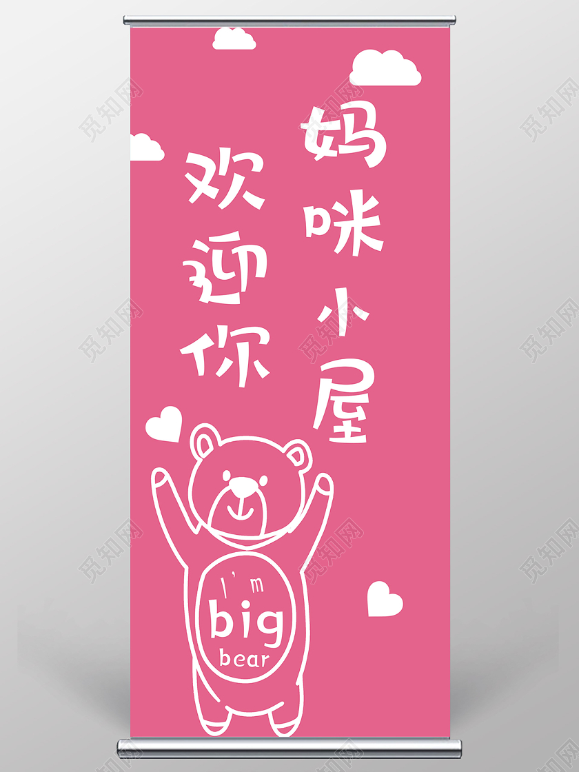 粉色简约妈咪小屋欢迎你母婴室导航指示牌母婴室导航指示牌标志