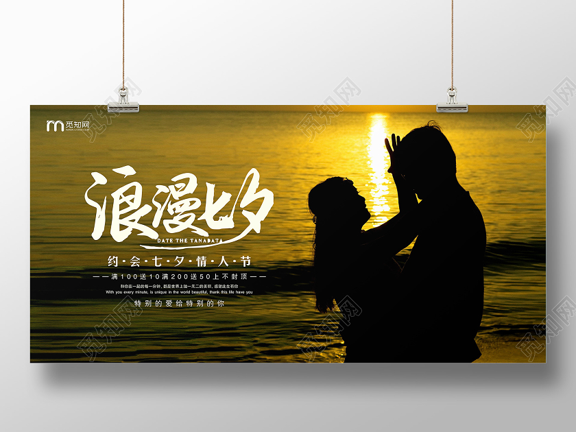 简约浪漫七夕情人节七夕节促销宣传海报