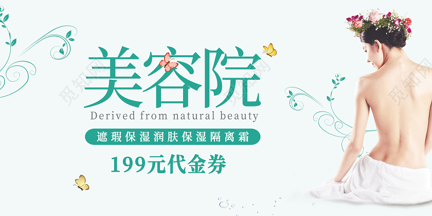 绿色小清新护肤保养美容院美容代金券
