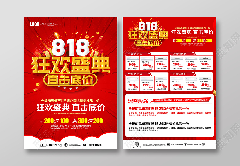 红色立体狂欢盛典直击底价818购物节促销宣传单