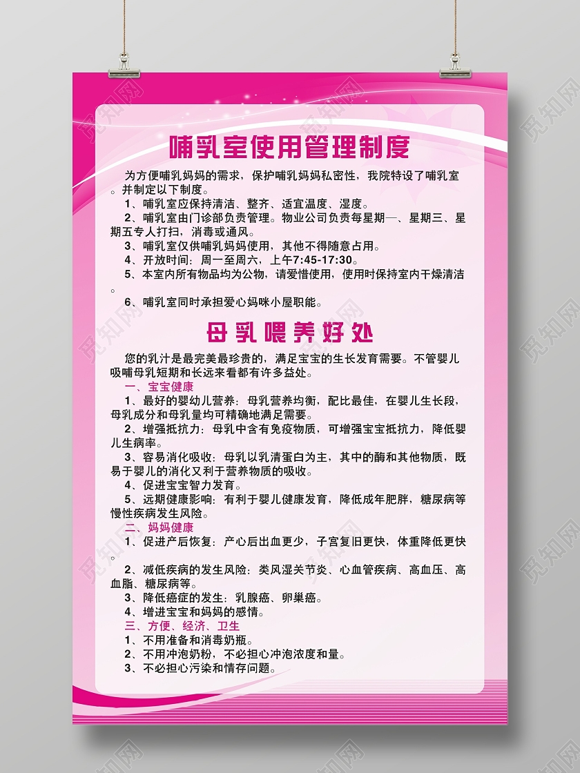 玫粉色母婴室管理规章制度海报母婴室制度