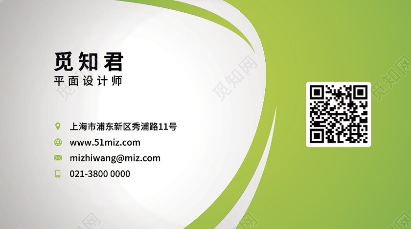 绿色个人简约商务名片设计