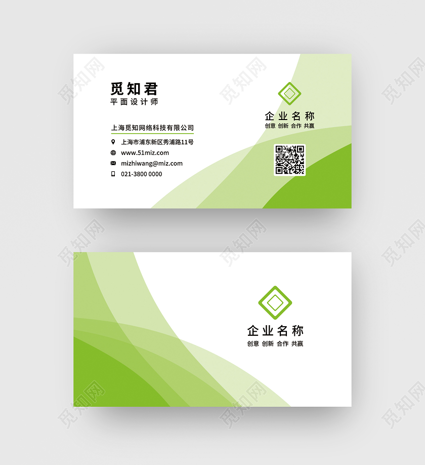 绿色时尚简约个人商务名片设计