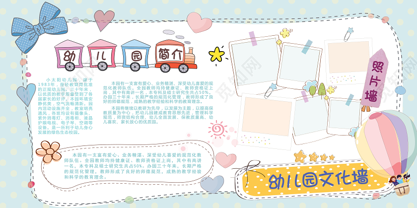蓝色粉色卡通幼儿园照片插画小朋友展板宣传幼儿园文化墙展板