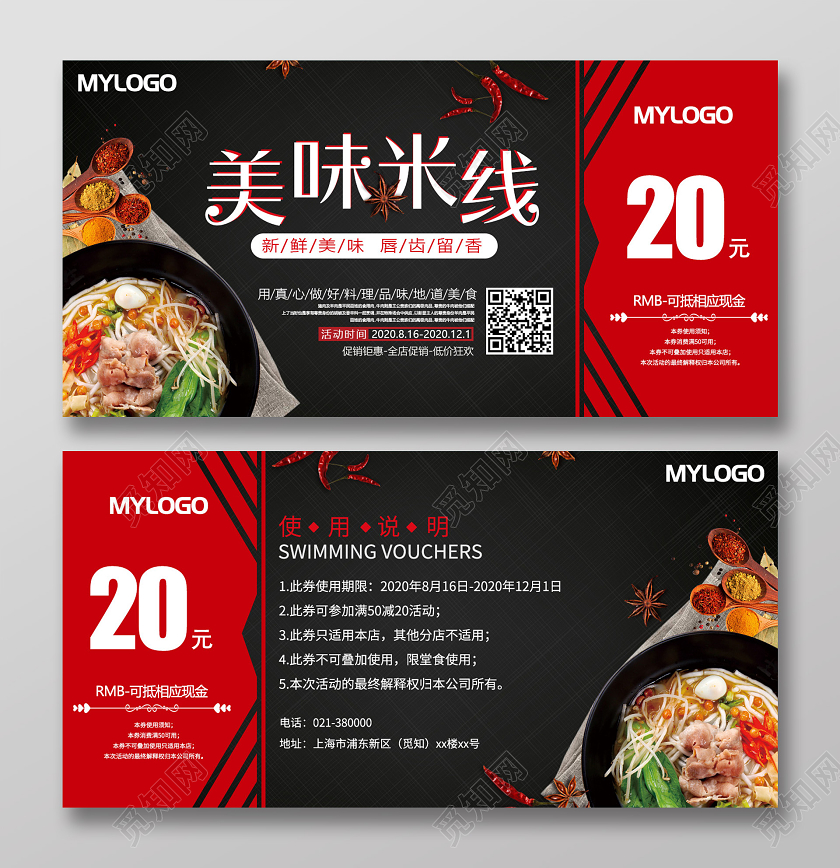 黑红美食代金券美味米线代金券餐饮代金券