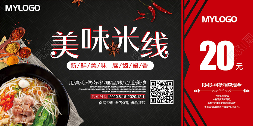 黑红美食代金券美味米线代金券餐饮代金券