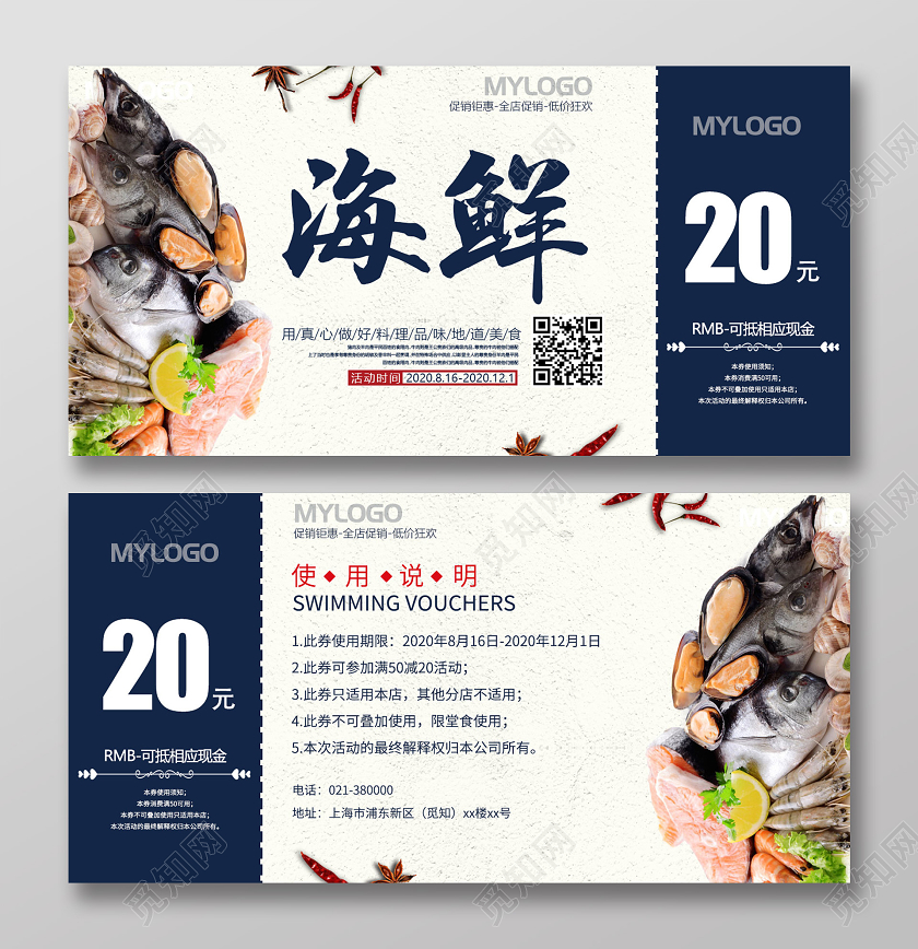 白色美食代金券海鲜代金券餐饮代金券