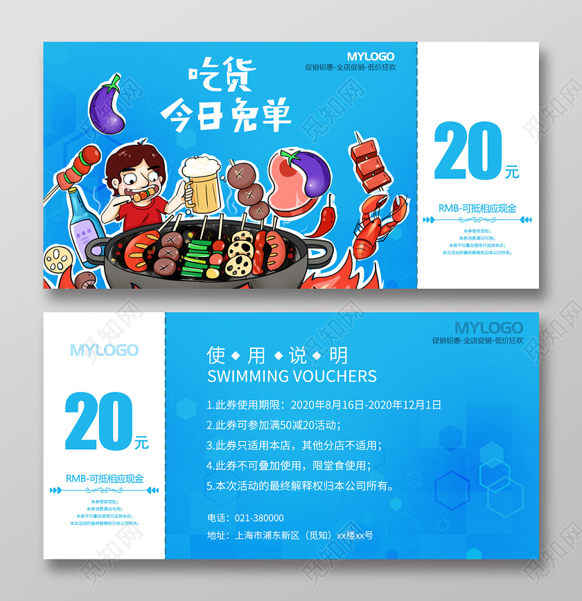 蓝色美食代金券吃货今日免单代金券餐饮代金券