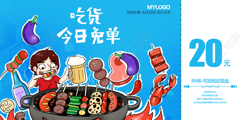 蓝色美食代金券吃货今日免单代金券餐饮代金券