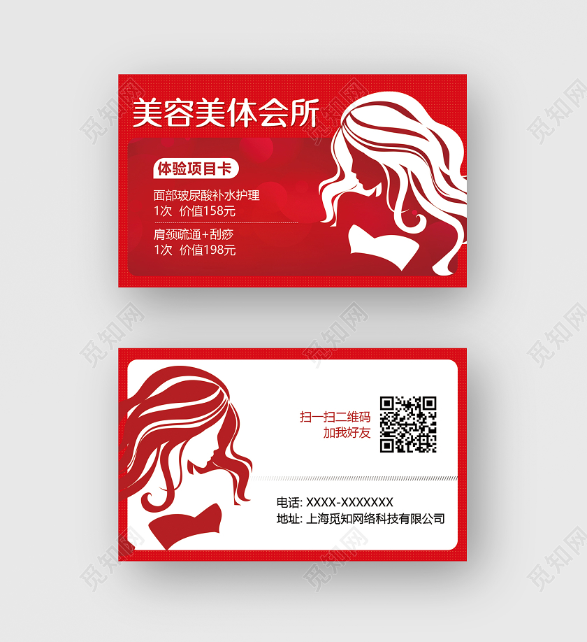 红色美女剪影美容院名片模板