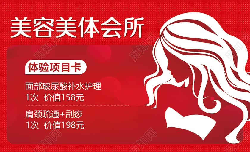 红色美女剪影美容院名片模板