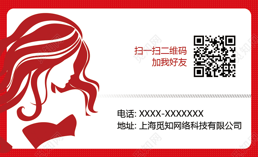 红色美女剪影美容院名片模板