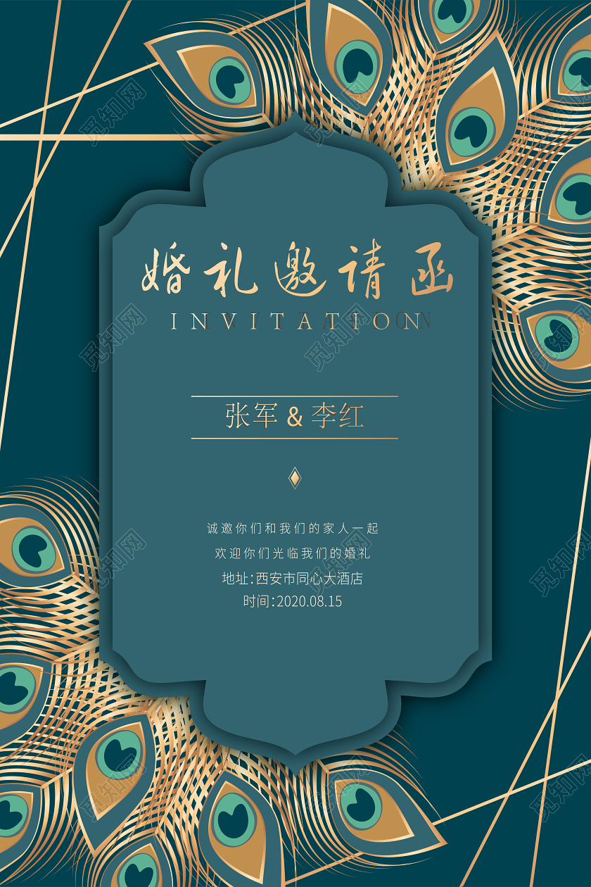 高端大气上档次的婚礼邀请函