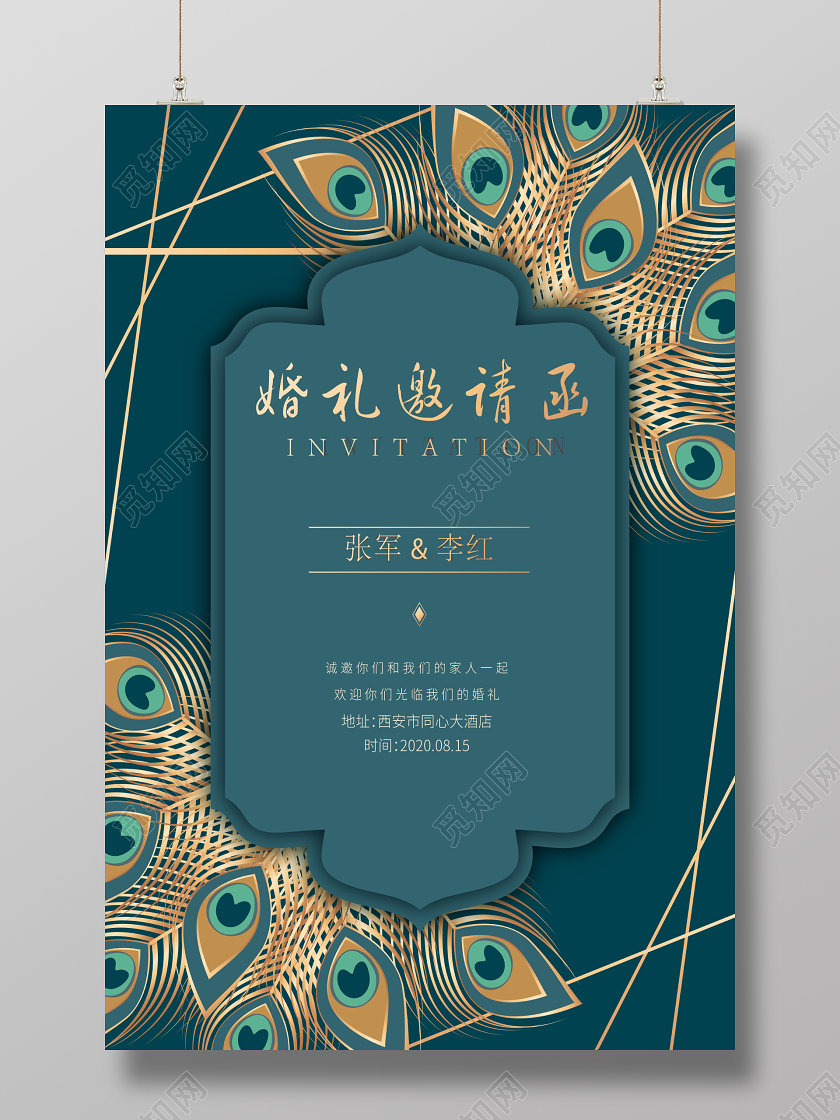 高端大气上档次的婚礼邀请函