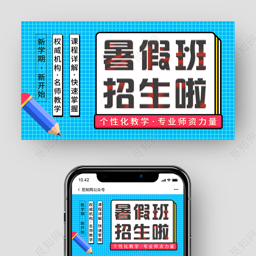 蓝色卡通暑假班招生啦暑假招生微信公众号封面暑假招生长图