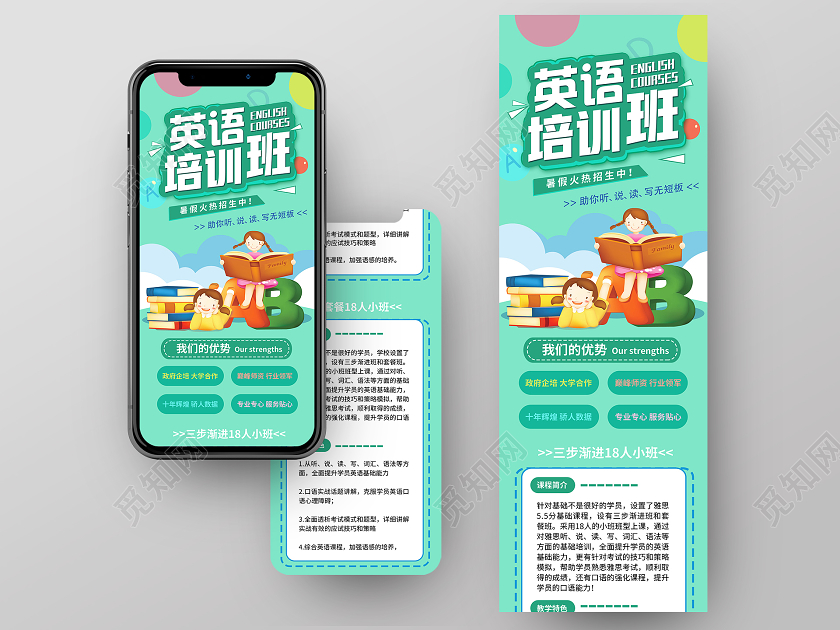 绿色卡通英语培训班暑假招生长图