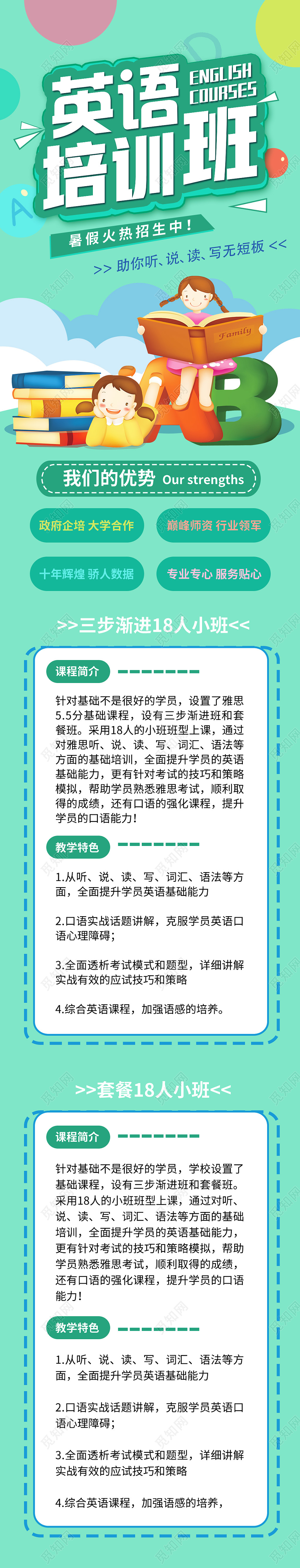 绿色卡通英语培训班暑假招生长图