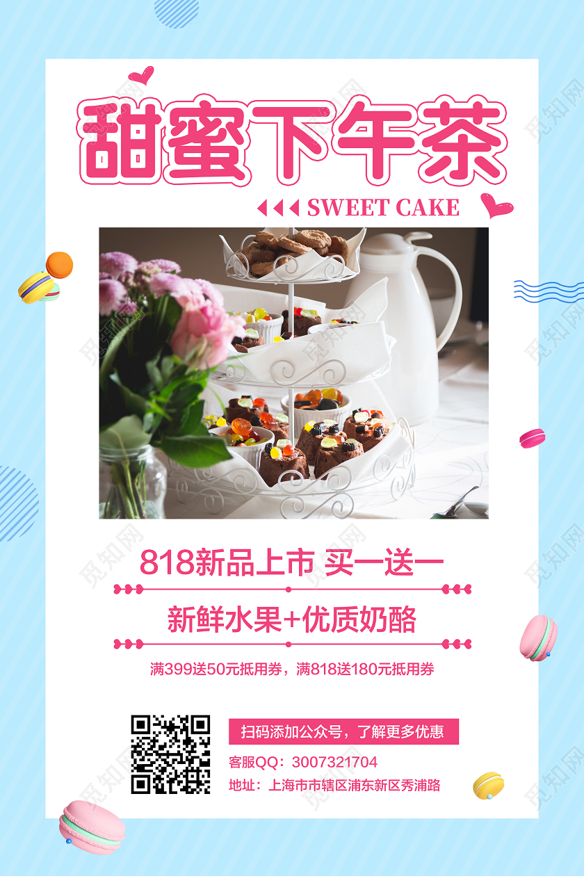 粉蓝色简约818甜蜜下午茶促销宣传海报