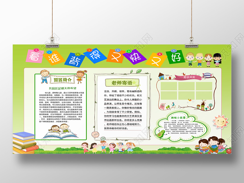 绿色卡通幼儿园照片插画小朋友展板宣传幼儿园文化墙展板展板