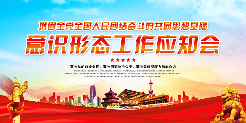 蓝色中国风党建意识形态工作应知会宣传展板党建党课党政宣传栏